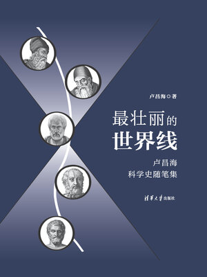 cover image of 最壮丽的世界线